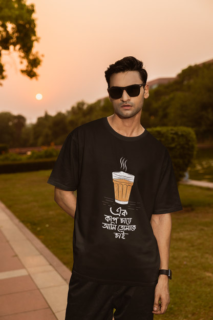 Ek Cup Chaa Unisex Lightweight Oversized T-Shirts
